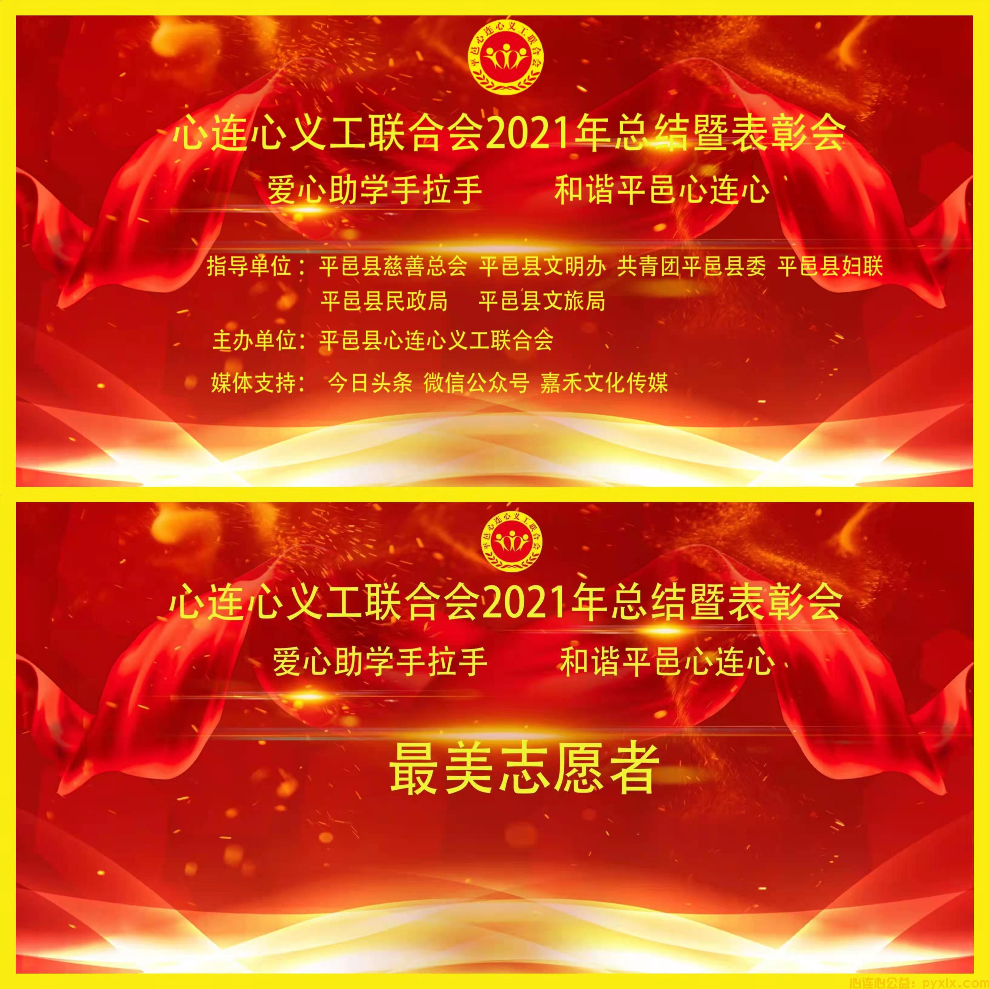 平邑县心连心义工联合会2021年度工作总结暨2022年度工作计划(图14)