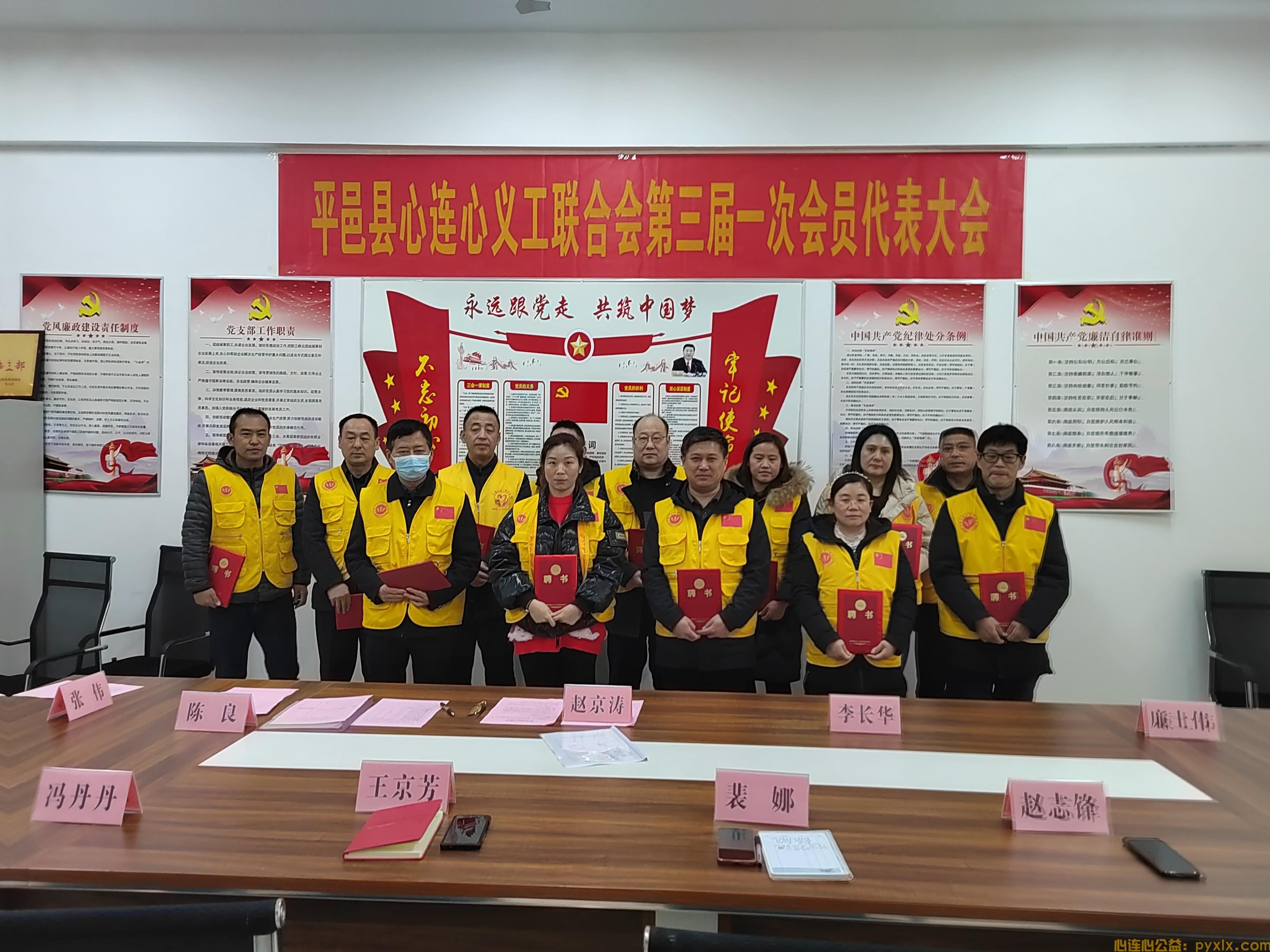 平邑县心连心义工联合会换届选举大会暨第三届会员代表大会一次会议在心连心总会会议室隆重举行(图5)