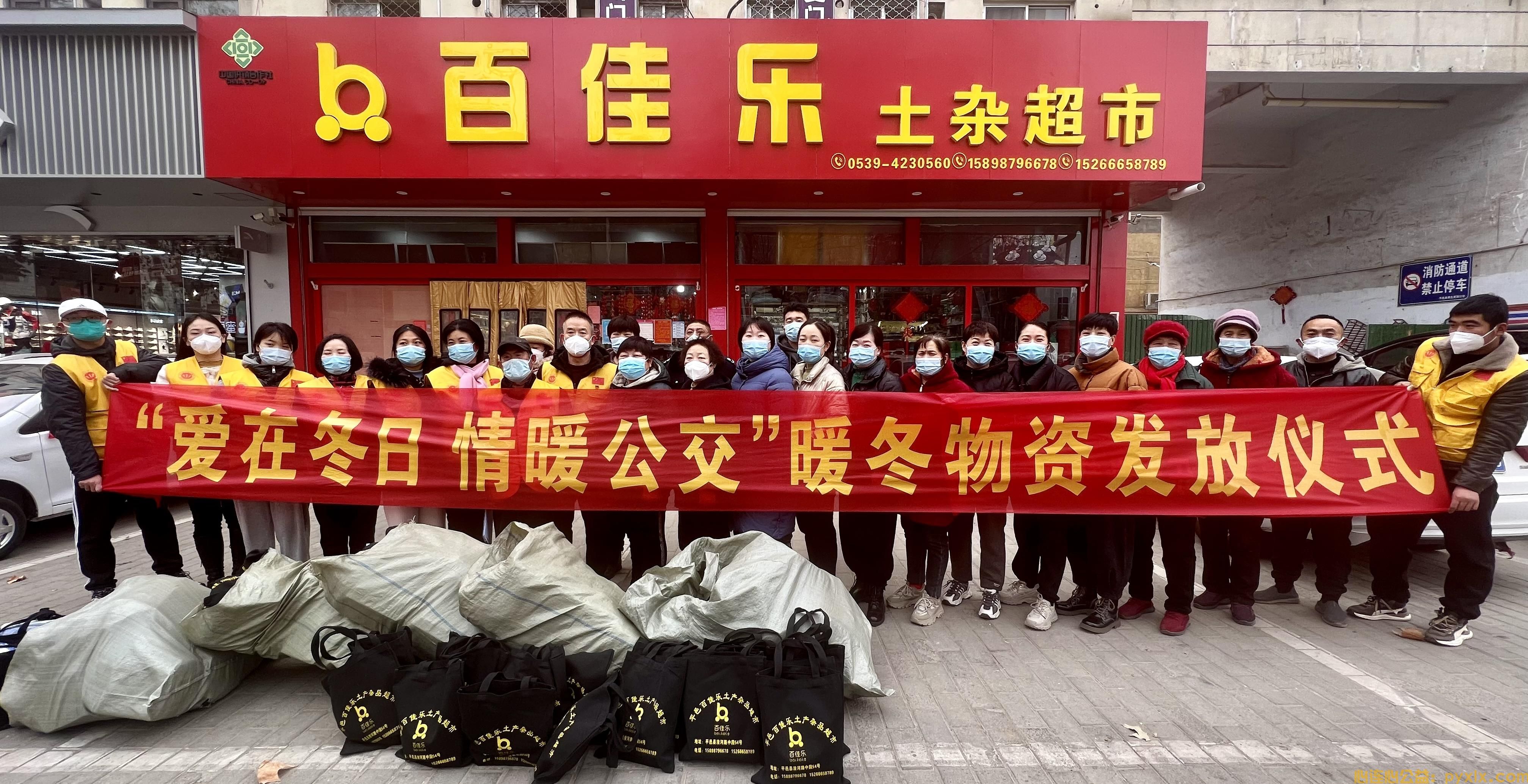 “爱在冬日 情暖公交”暖冬物资发放仪式