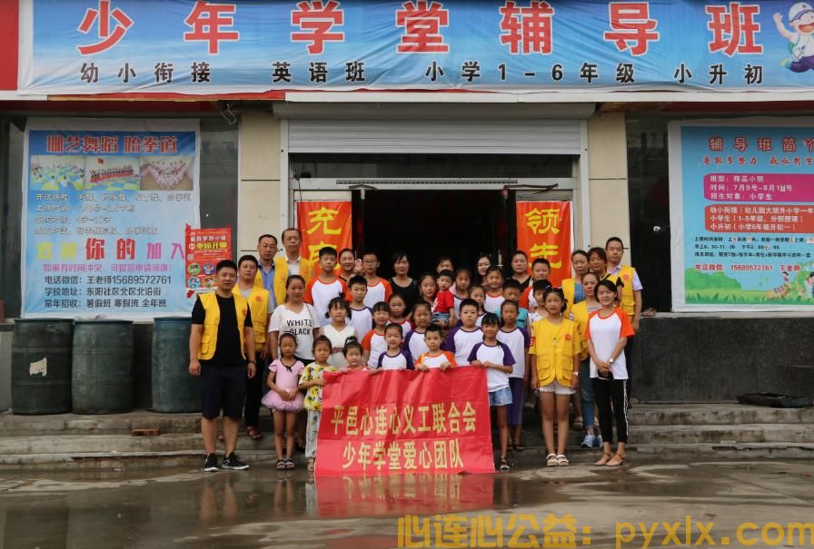 平邑县心连心夏季爱心助学第九站