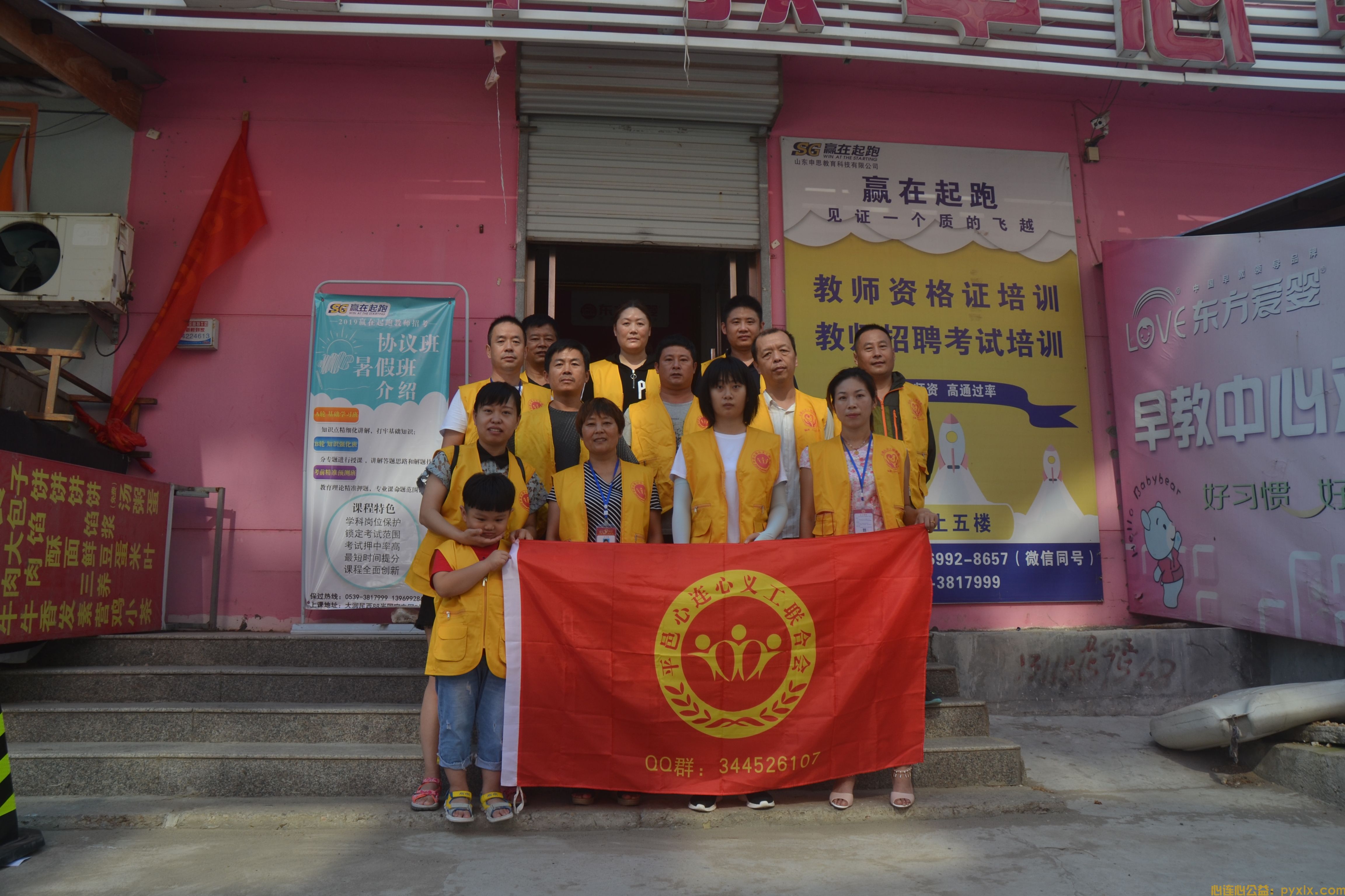 平邑县心连心义工联合会夏季爱心助学第八站