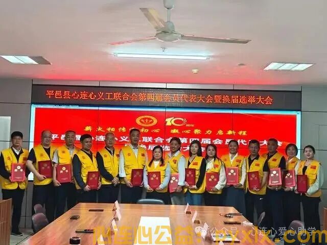 <strong>凝心聚力启新程 砥砺前行谱华章——平邑县心连心义工联合会换届</strong>