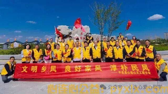 凝心聚力启新程 砥砺前行谱华章——平邑县心连心义工联合会换届大会圆满闭幕(图7) 凝心聚力启新程 砥砺前行谱华章——平邑县心连心义工联合会换届大会圆满闭幕(图7)