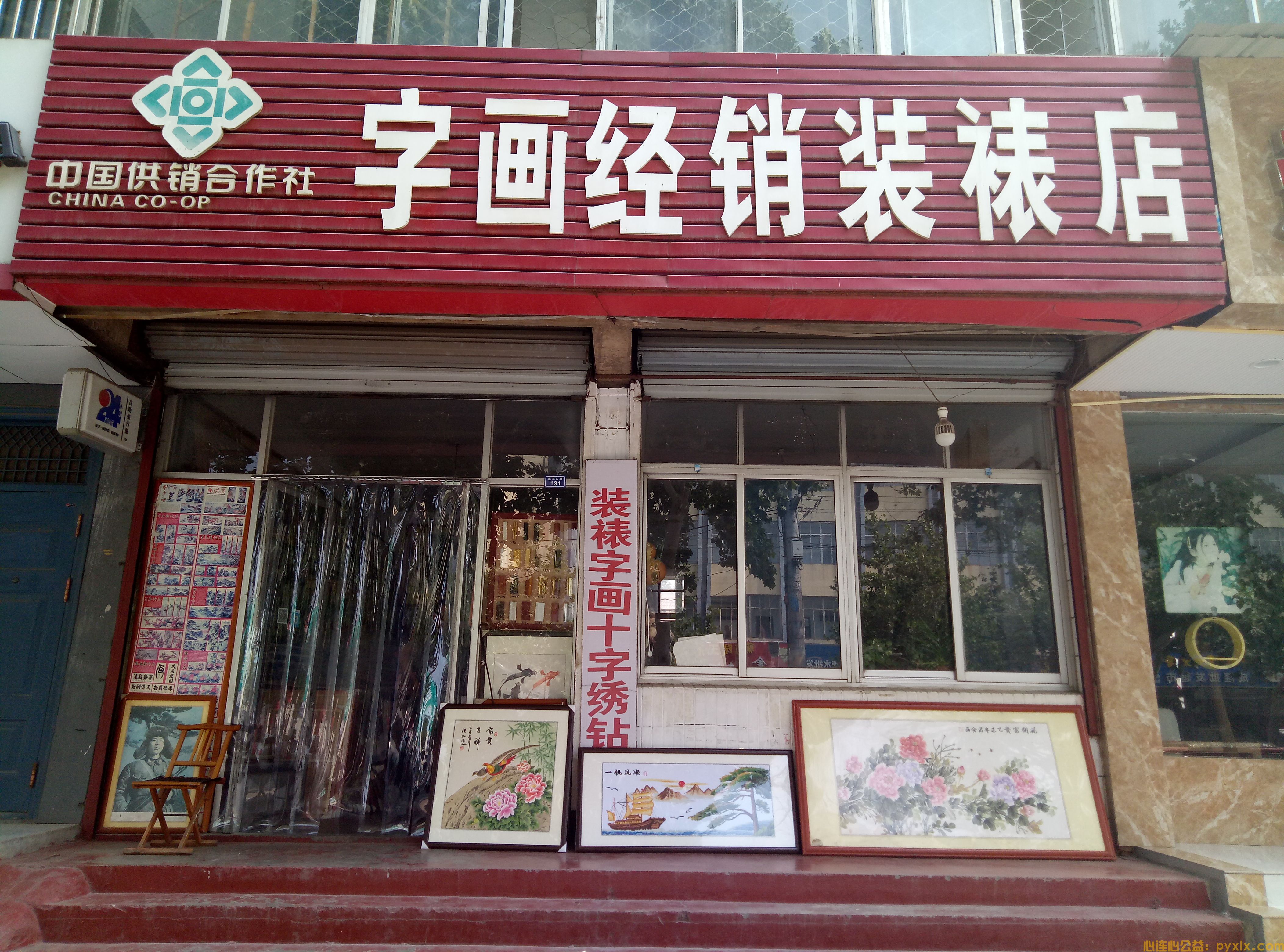 【新时代文明实践】沂蒙墨客团队献爱心活动(图3)