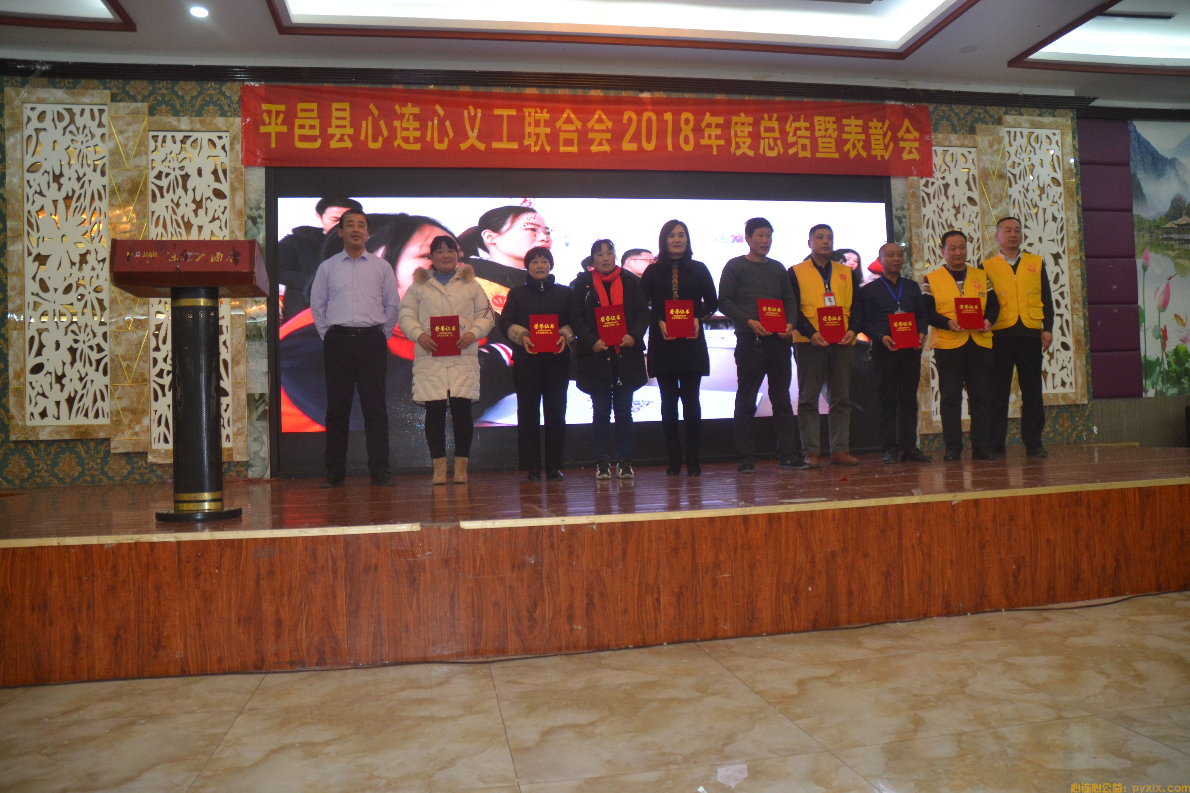 志愿沂蒙平邑县心连心义工联合会2018年度总结暨表彰会(图12)