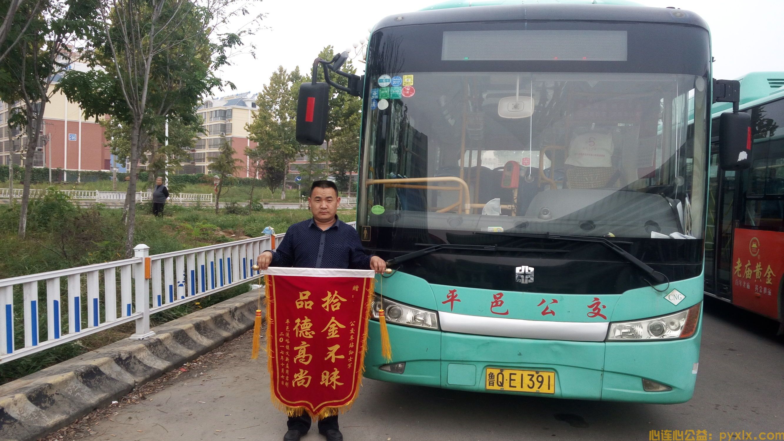 平邑公交公司有这么一位拾金不昧的好师傅(图3)