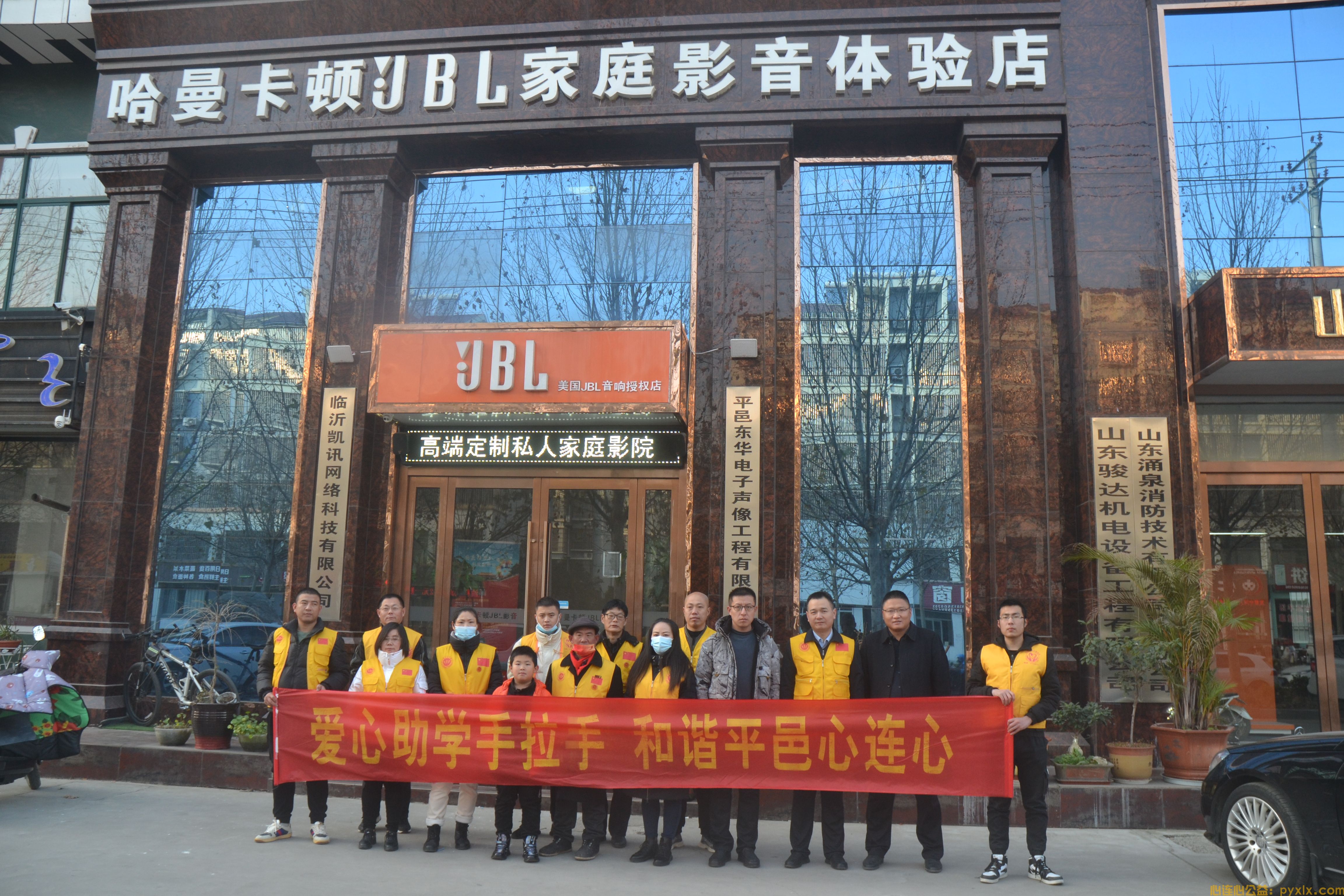 平邑县心连心义工联合会寒冬助学