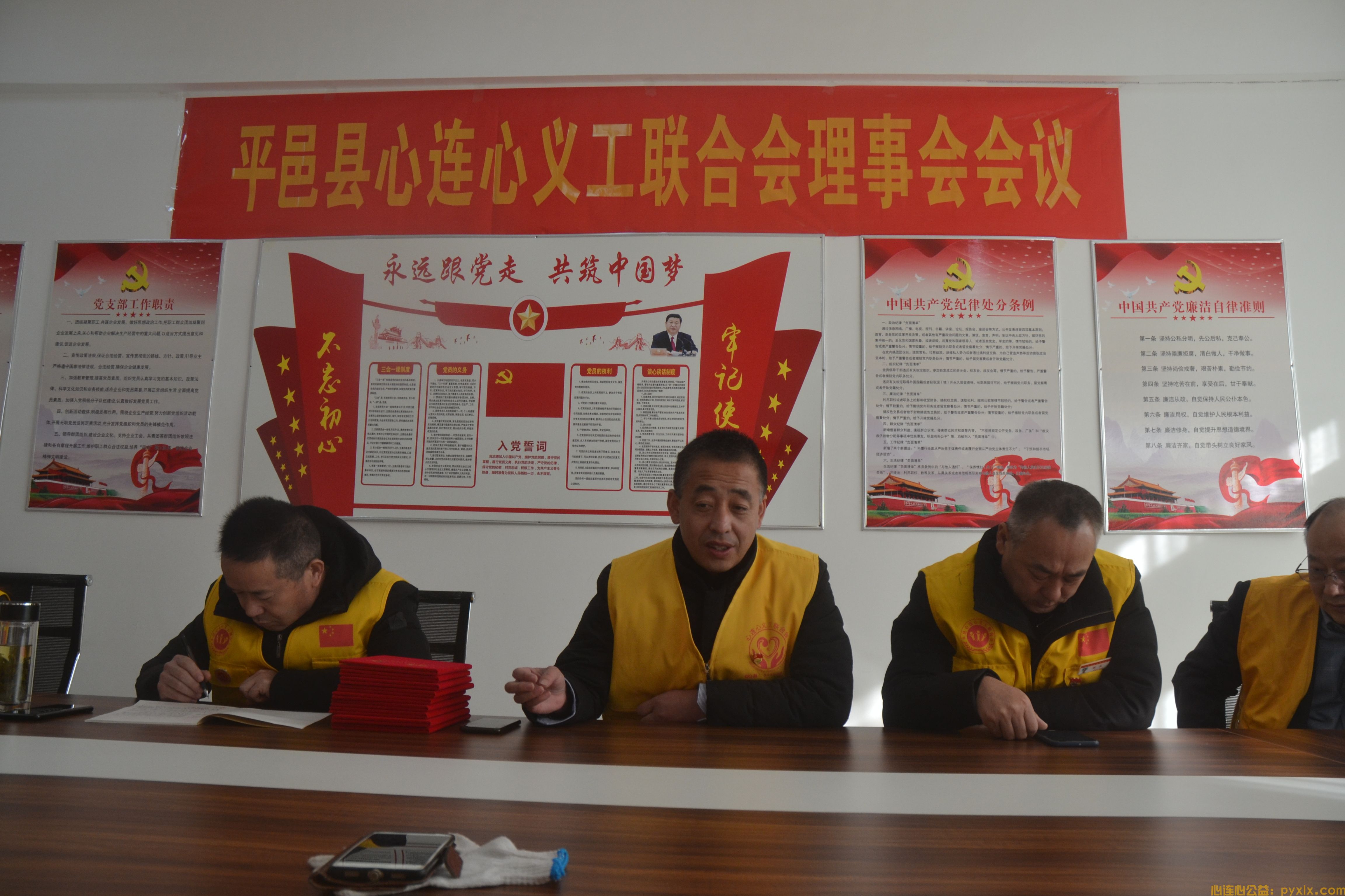 平邑县心连心义工联合会理事会会议(图5)
