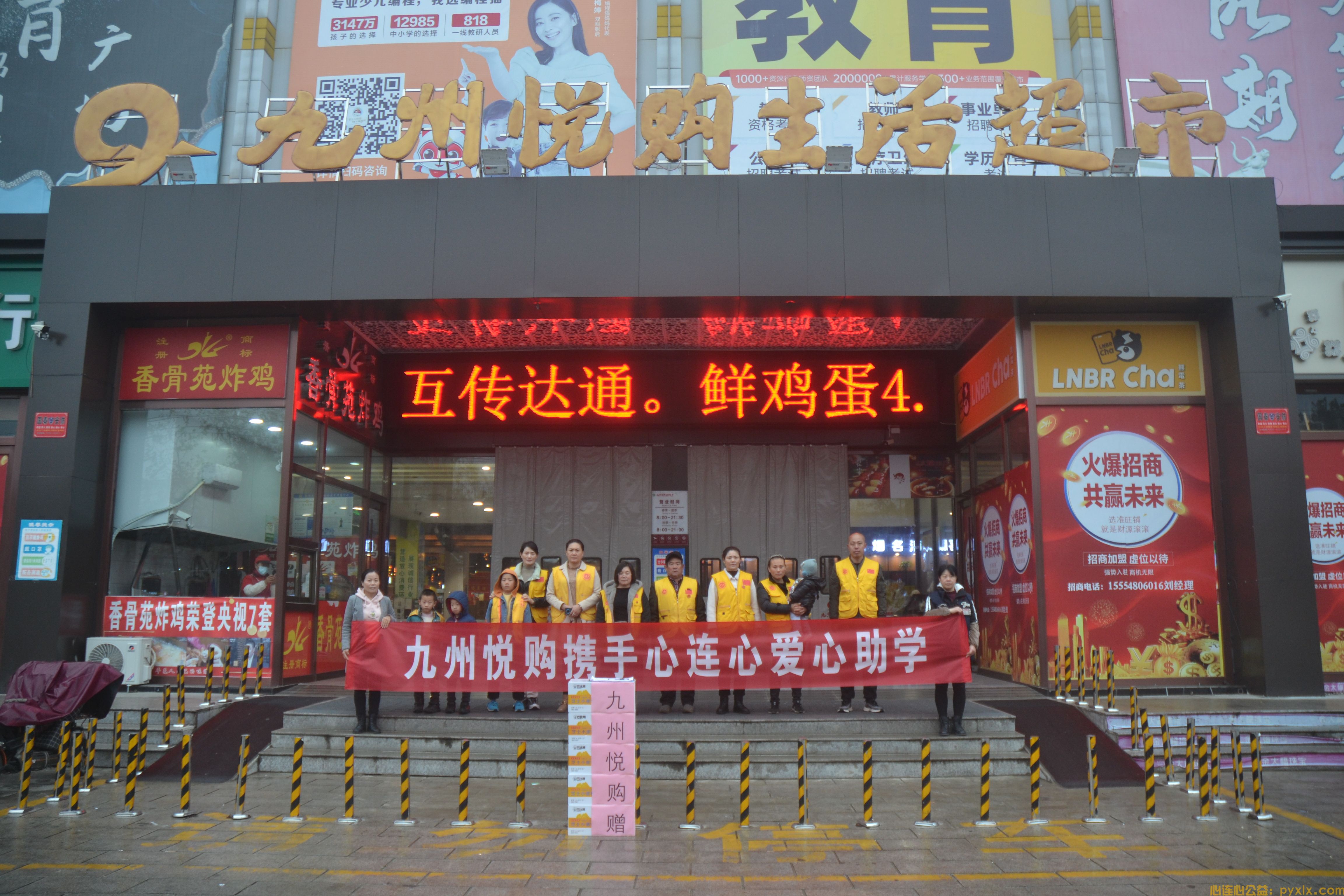 联合会携手平邑县慈善总会,山东金联集团，九州悦购生活超市助学